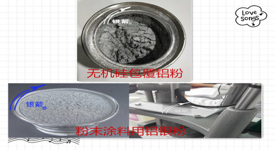 銀箭鋁銀粉無機硅包覆、粉末涂料用圖片二.jpg