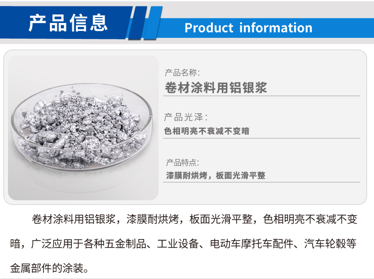 卷材涂料用鋁銀漿_01.jpg