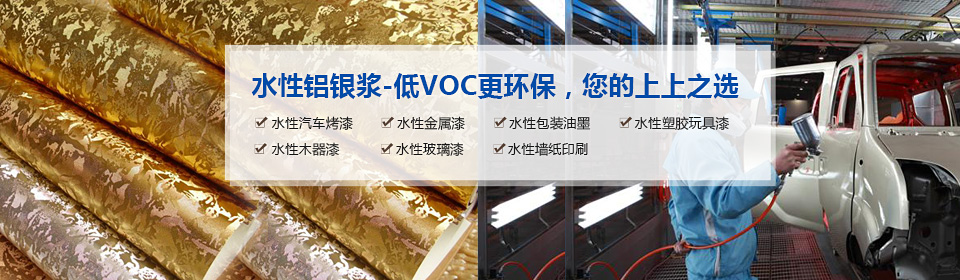 銀箭水性鋁銀漿漿-低VOC更環(huán)保，您的上上之選
